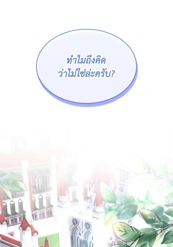 ทำแบบนี้ไม่ได้เพคะ องค์ชาย ตอนที่ 84 (ตอนจบ) รูปที่ 83