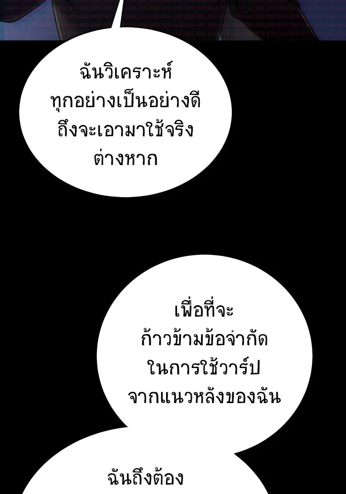 เพลเยอร์นักกินเหล็ก ตอนที่ 21 รูปที่ 79