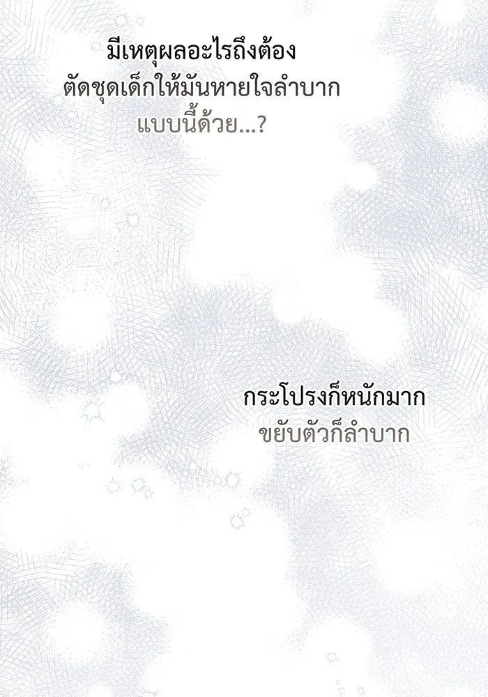 หนูน้อยทรราช ตอนที่ 50 รูปที่ 64