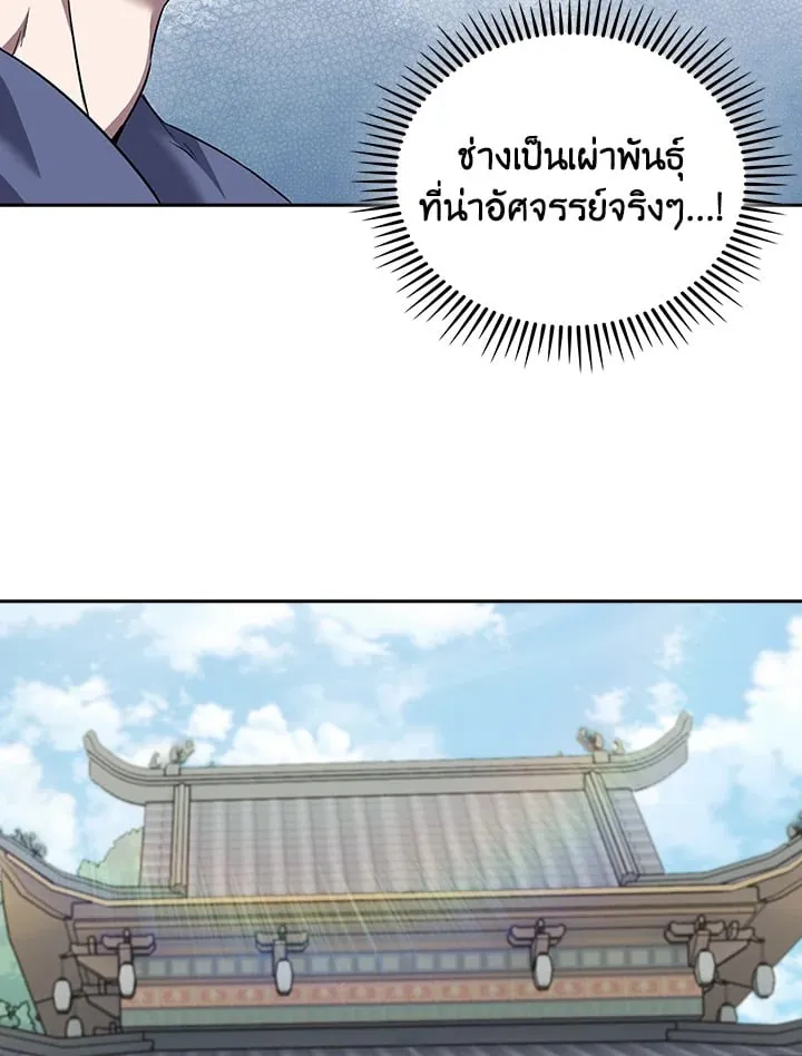 The Delivery Man From Murim ตอนที่ ตอนที่ 58 รูปที่ 14