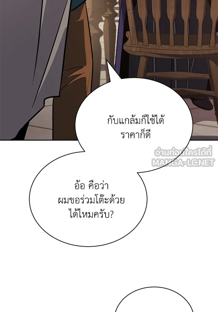 ชีวิตพลิกผันของลอร์ดผู้เกียจคร้าน ตอนที่ 127 แขกที่แอบมา รูปที่ 78