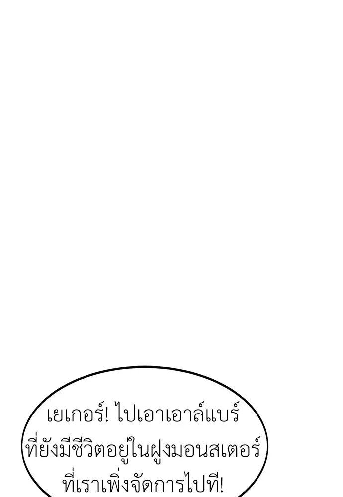 ไอ้เพลเยอร์นั่น ฉันฆ่ามันเอง ตอนที่ 12 รูปที่ 109