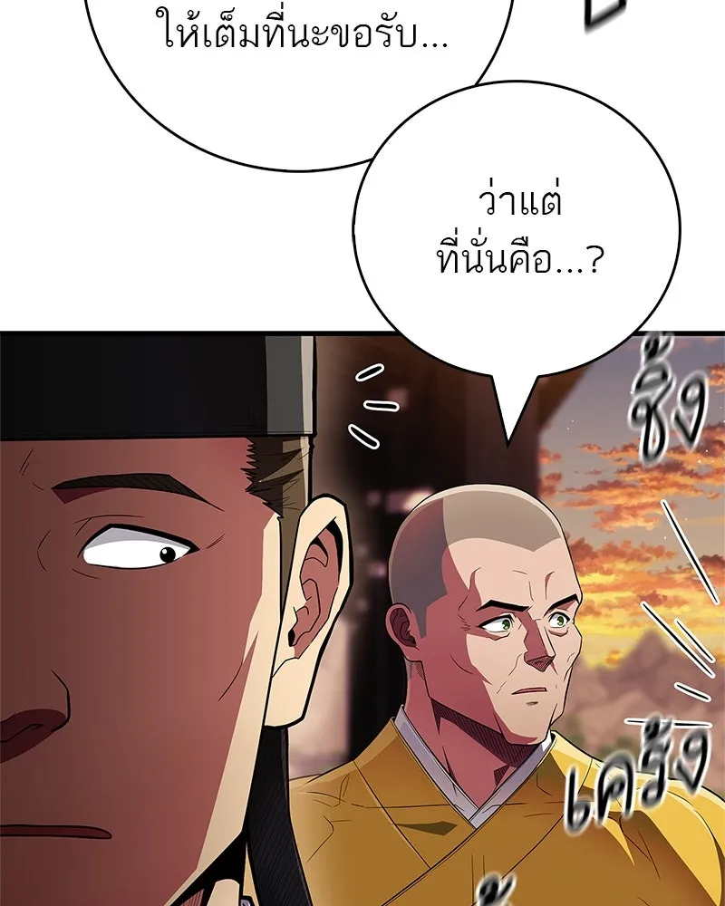 สุดยอดเทรนเนอร์แห่งยุทธภพ ตอนที่ 66 หาว่าการฝึกของพวกเราเป็นกลยุทธ รูปที่ 28