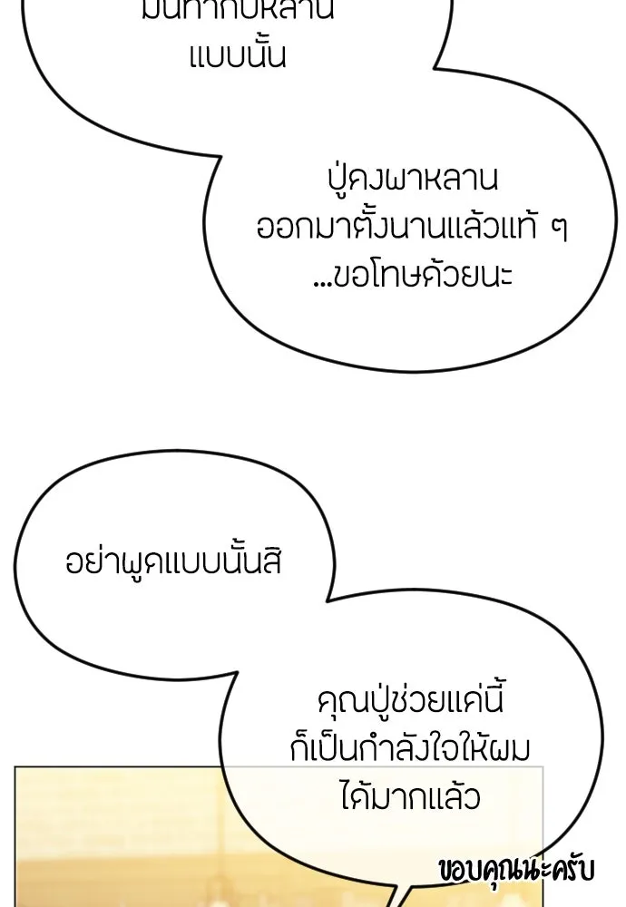 วิธีหนีตายจากนิยายโรคจิต ตอนที่ 52 รูปที่ 7