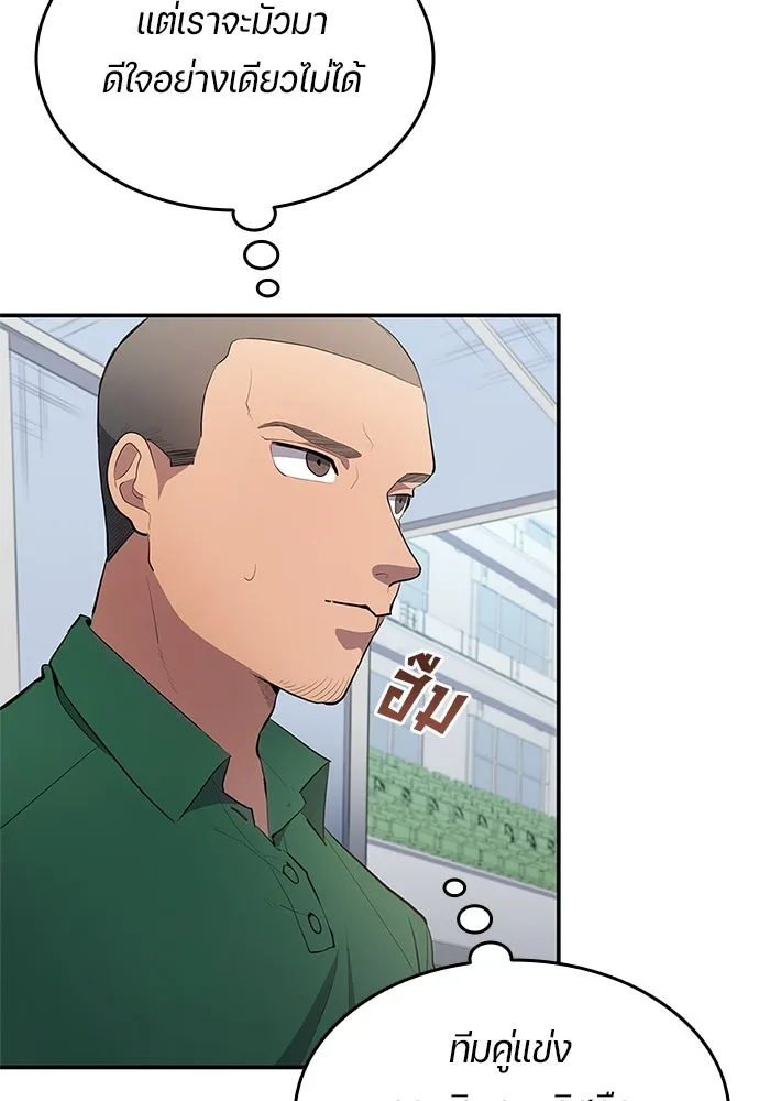 นักเตะแข้งสวรรค์ ตอนที่ 35 รูปที่ 50