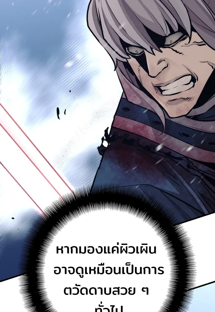 เส้นทางสู่เทพมาร ตอนที่ 61 รูปที่ 89