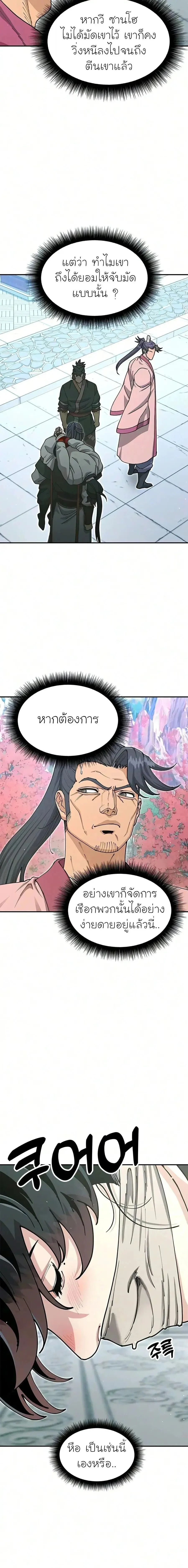 Chronicles of the Lazy Sovereign บ_นท_กของราชาจอมข_เก_ยจ ตอนที่ ตอนที่ 57 รูปที่ 12