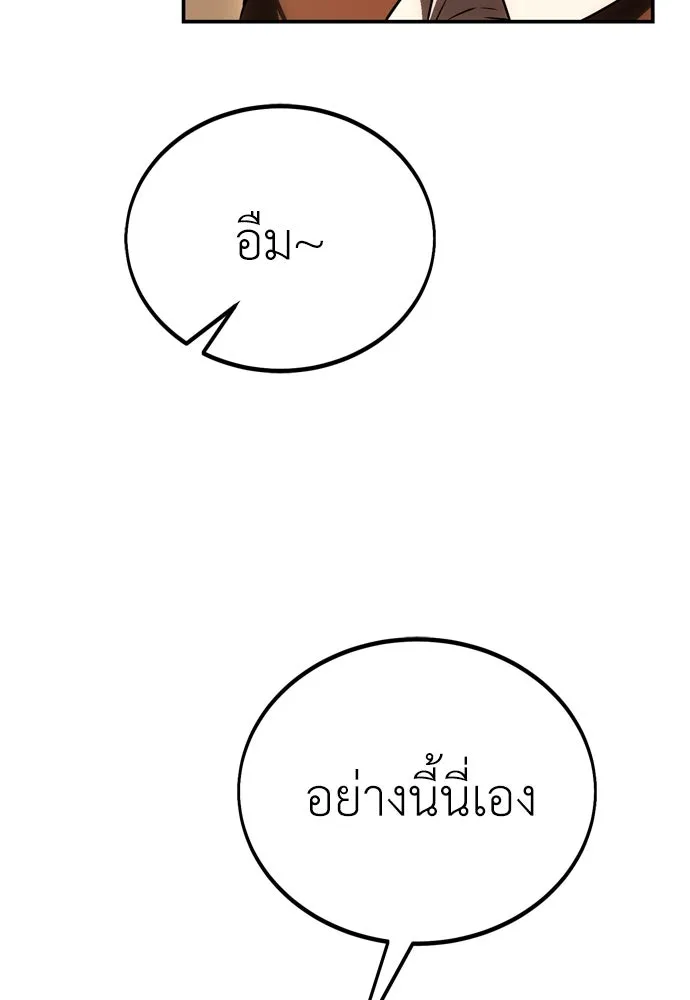ไอ้เพลเยอร์นั่น ฉันฆ่ามันเอง ตอนที่ 43 รูปที่ 38
