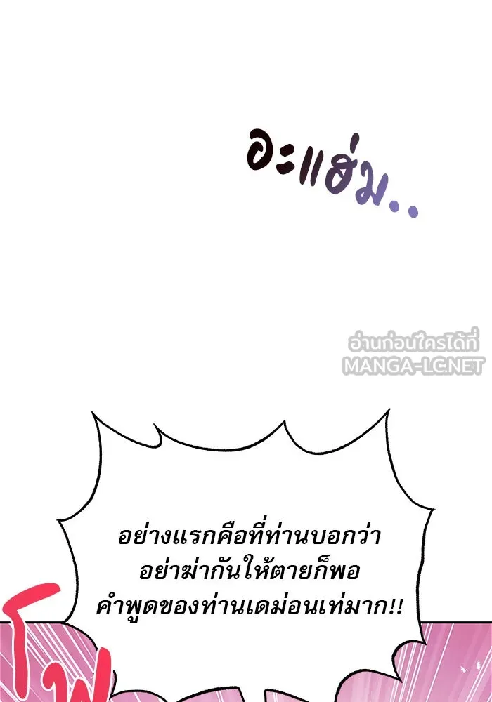 ผมไม่ได้เก่งอย่างที่คิด ตอนที่ 48 รูปที่ 111