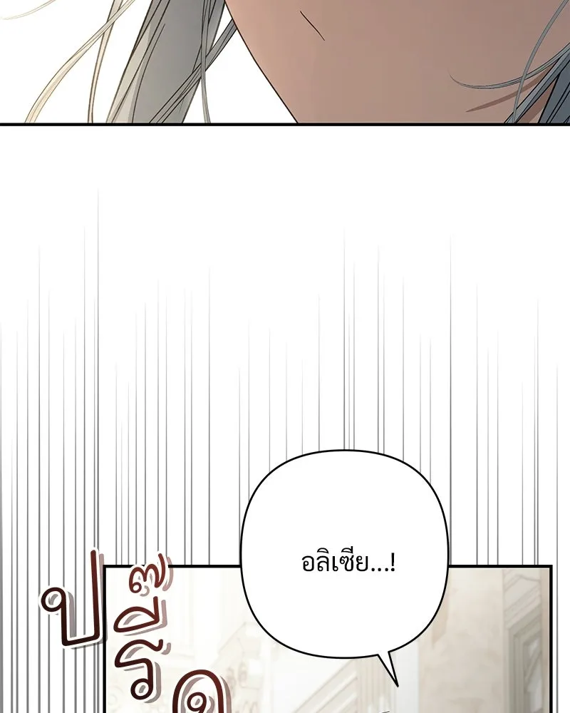 เจ้าสาวแกรนด์ดยุกปีศาจ ตอนที่ 25 รูปที่ 92