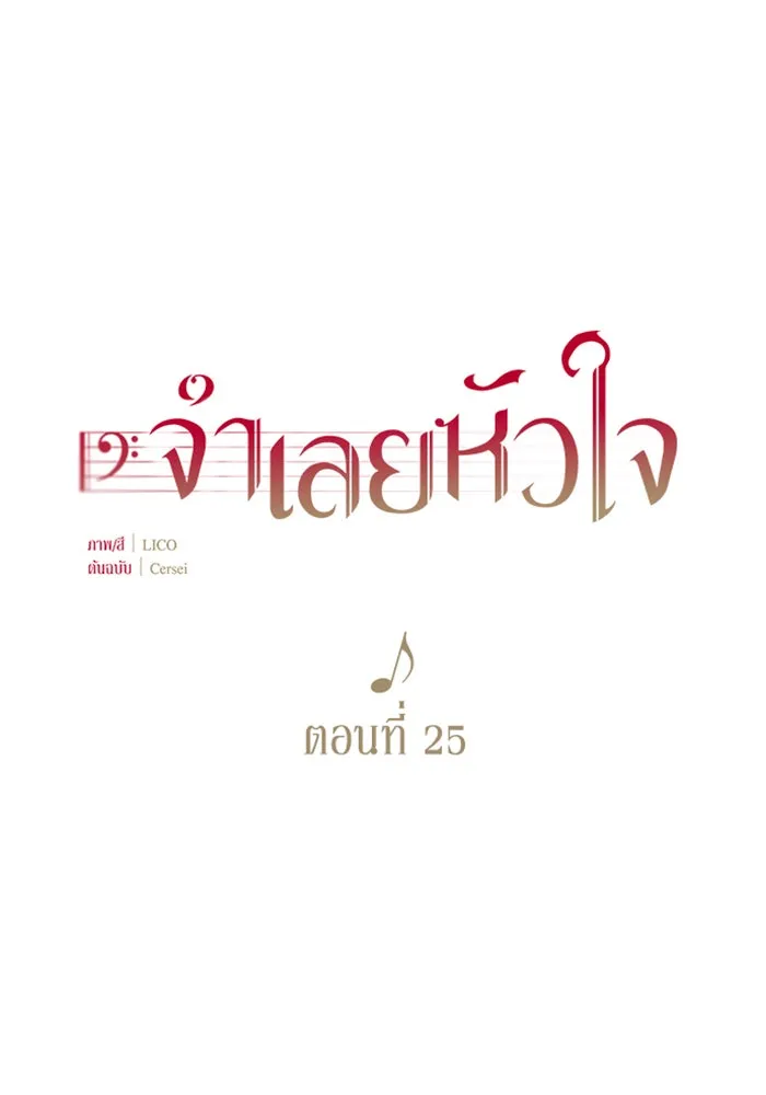 จำเลยหัวใจ ตอนที่ 25 รูปที่ 52