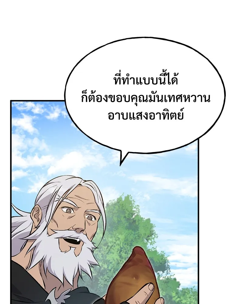 ปลูกผักพิชิตหอคอย ตอนที่ 70 รูปที่ 98