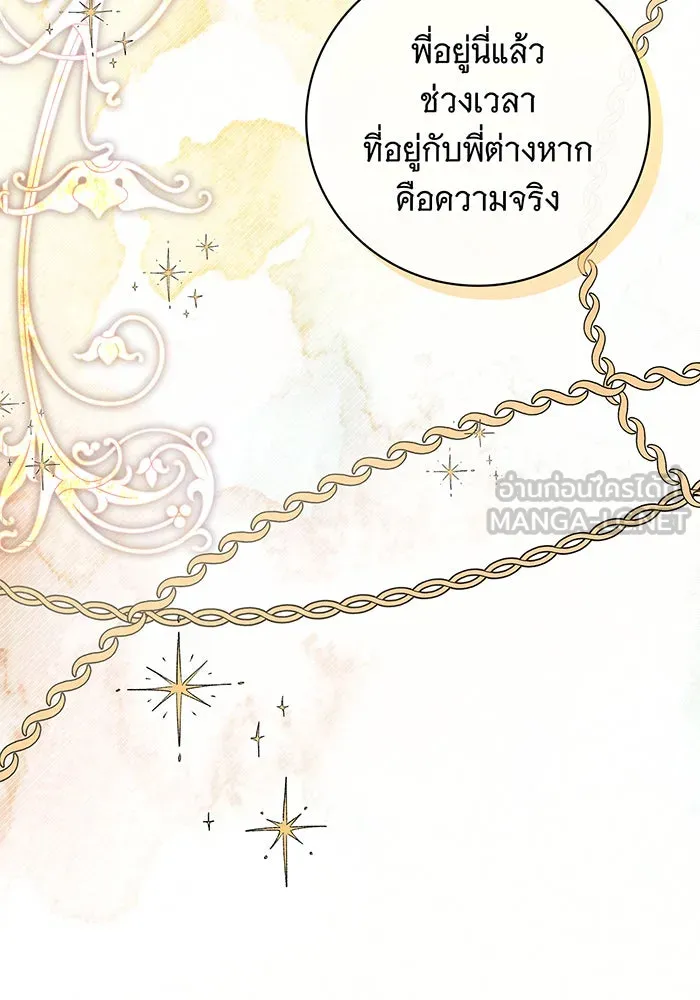 สาว(ลับ)ใช้ของท่านเคานต์ตาบอด ตอนที่ 7 รูปที่ 18
