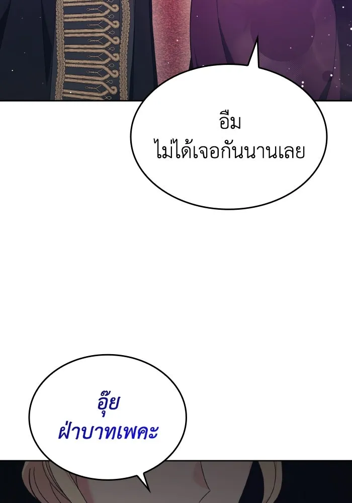 ทำแบบนี้ไม่ได้เพคะ องค์ชาย ตอนที่ 42 รูปที่ 41