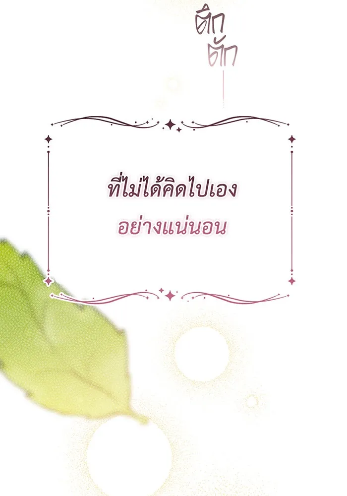 หนูน้อยทรราช ตอนที่ 74 รูปที่ 137