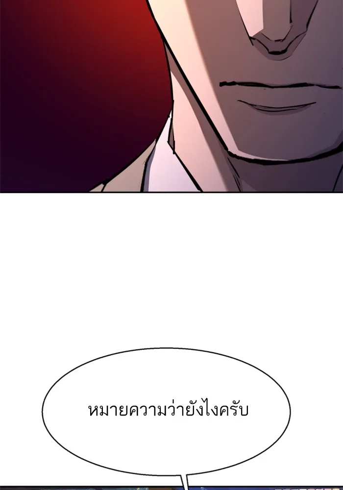 พี่ชายสายบอดี้การ์ด ตอนที่ 181 รูปที่ 58