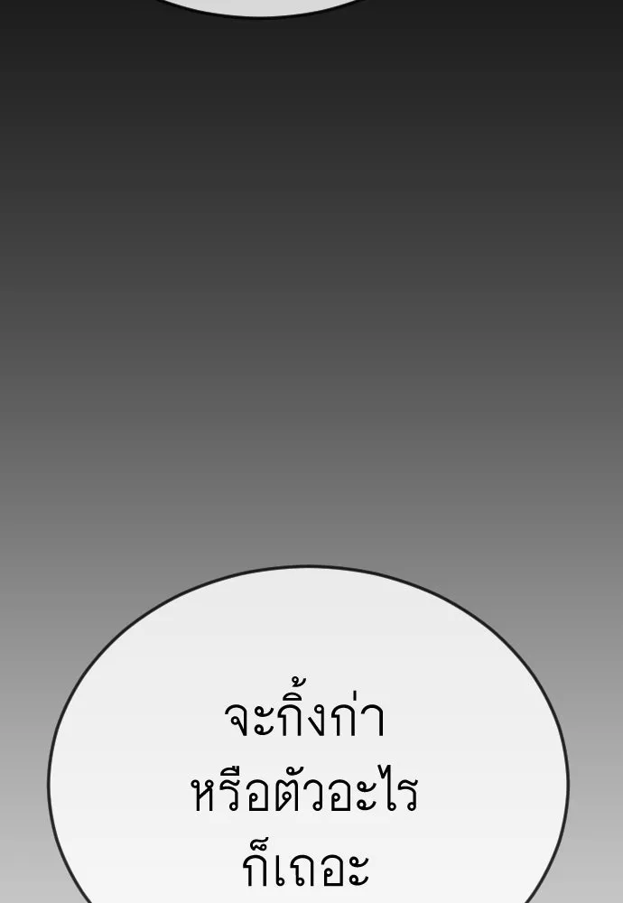 ยุคแห่งยอดมนุษย์ ตอนที่ 108 รูปที่ 73