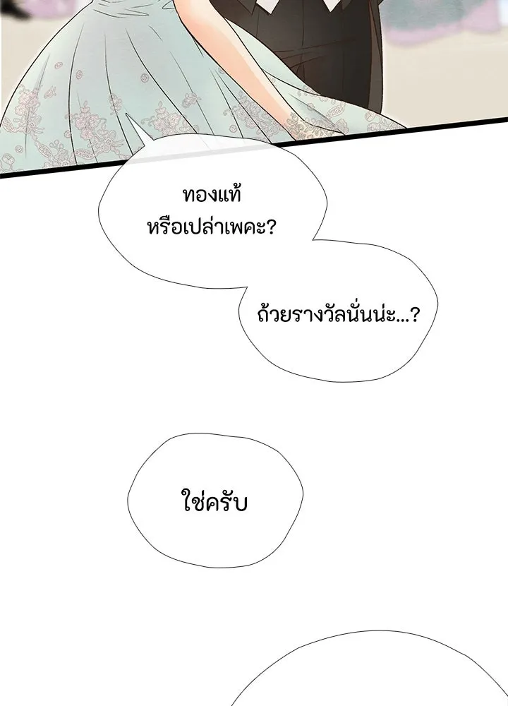 องค์ชายผู้อื้อฉาว ตอนที่ 15 รูปที่ 94