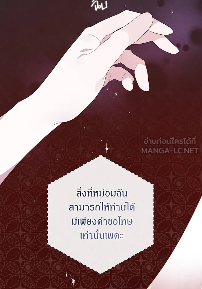 หนูน้อยทรราช ตอนที่ 13 รูปที่ 54