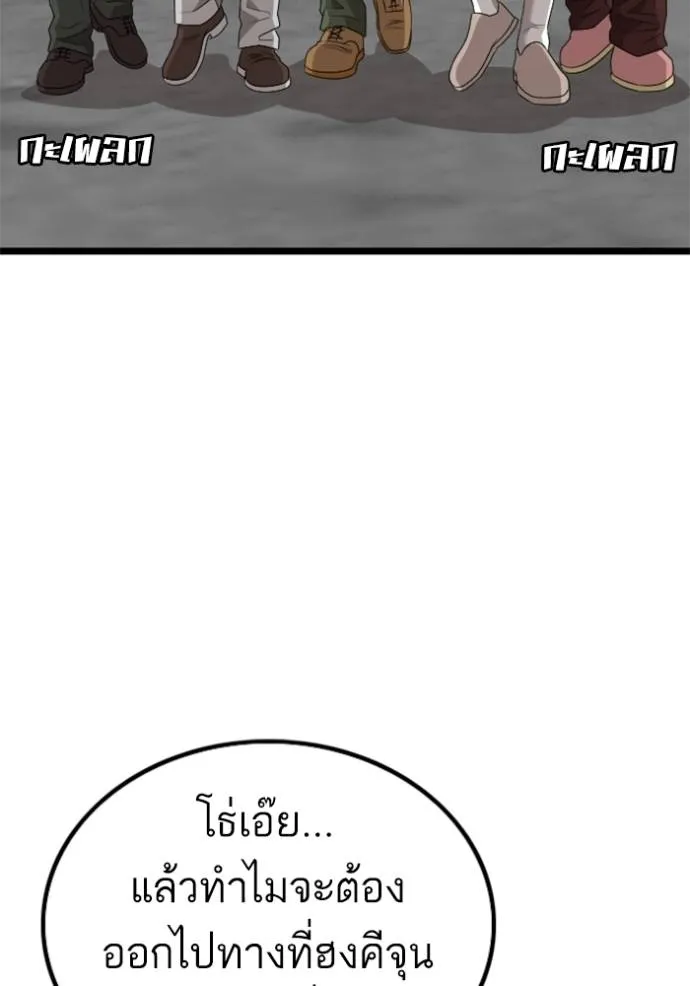 bad guy ตอนที่ 222 รูปที่ 26