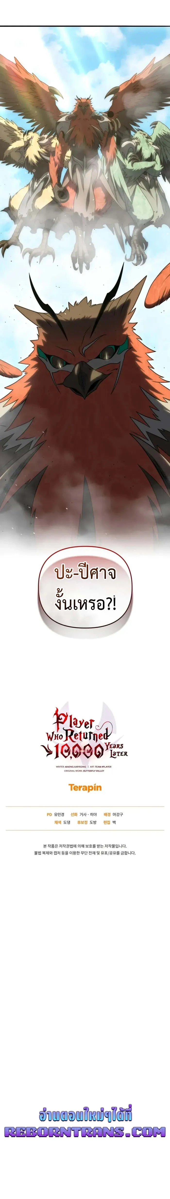 Player Who Returned 10_000 Years Later เพลเยอร_ผ_กล_บมาในรอบหม_นป_ ตอนที่ ตอนที่ 115 รูปที่ 12