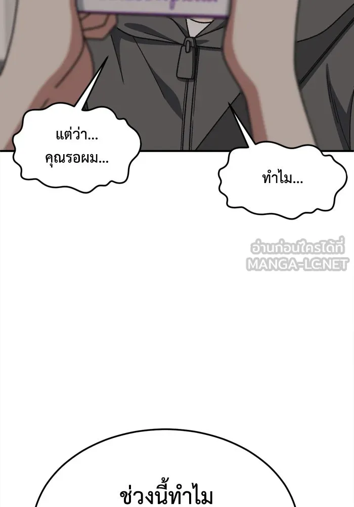 ช่วยเปลี่ยนฉันที ตอนที่ 338. ซีซัน 3 โคดกซู 10 รูปที่ 21
