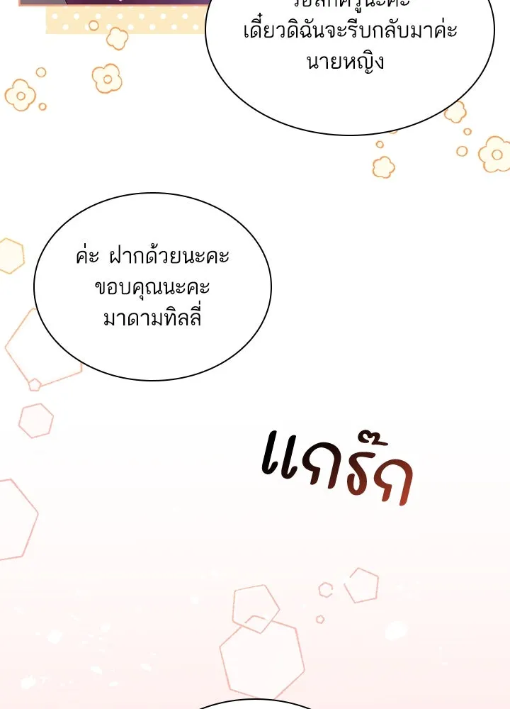 อดีตภรรยาของพระเอกหนุ่มจอมคลั่งรัก ตอนที่ 5 รูปที่ 89
