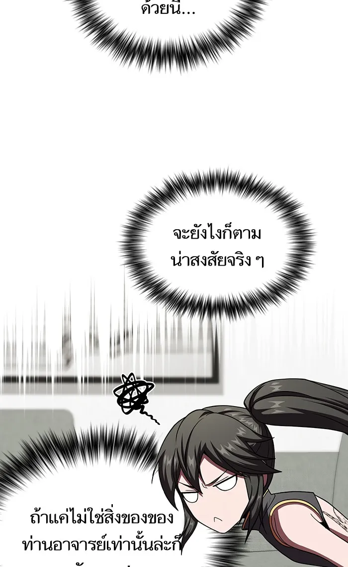ผู้เล่นขั้นเทพแห่งหอคอยฝึกสอน ตอนที่ 68 รูปที่ 20