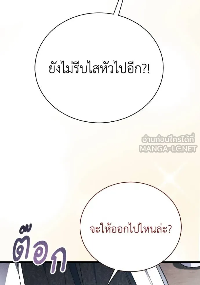 รักนะคะ ป๊ะป๋า ตอนที่ 45 รูปที่ 44