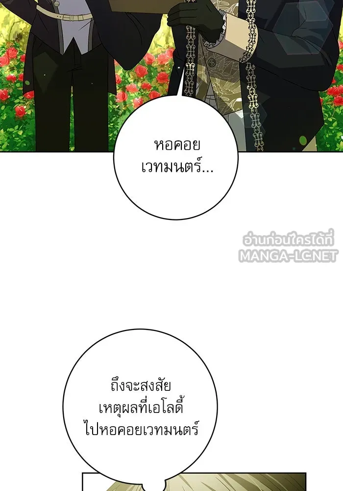 ครอบครัวตัวร้ายปล่อยฉันไปเถอะ ตอนที่ 11 รูปที่ 75