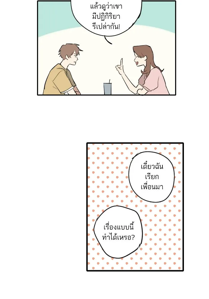 ฉันเปล่าร้องไห้ซะหน่อย ตอนที่ 45 รูปที่ 4