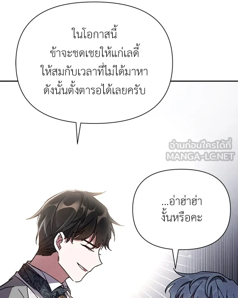 โอ้ ศัตรูที่รัก ตอนที่ 6 รูปที่ 147