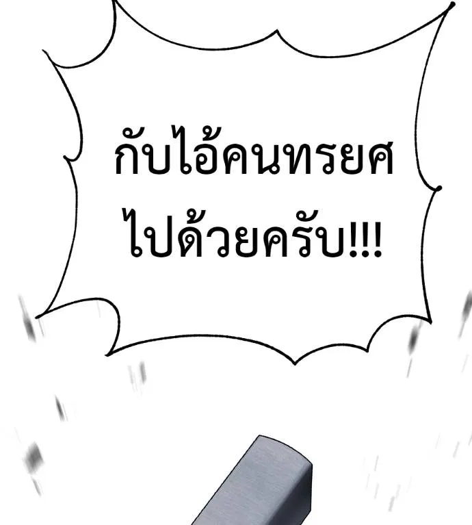 เรียกฉันว่าพระเจ้า ตอนที่ 12 รูปที่ 218