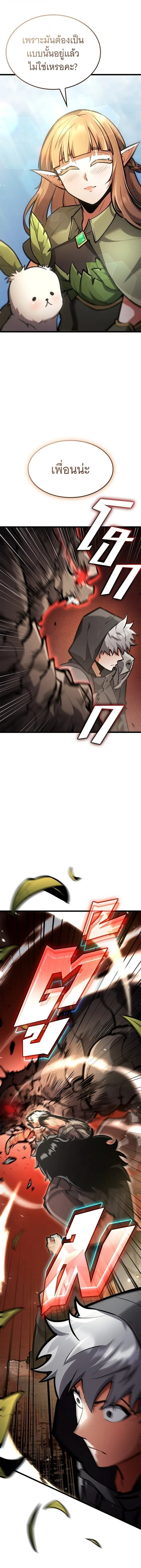 Emperor of Solo Play ราชาแห_งโซโล_เพลย_ ตอนที่ ตอนที่ 36 รูปที่ 24