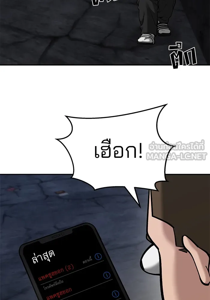 เลวฟาดเลว ตอนที่ 85 รูปที่ 3