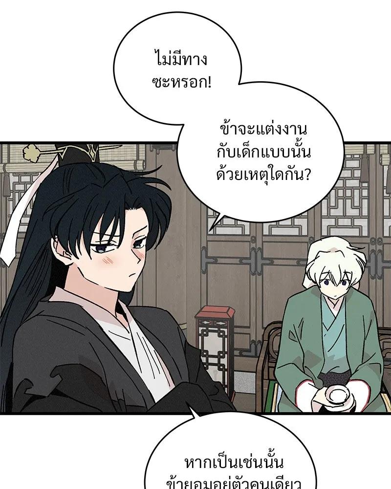 ข้าต้องไม่ใช่พระชายา ตอนที่ 38 รูปที่ 58