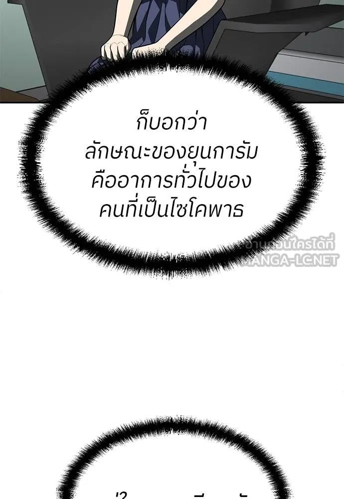 สนามเด็กล่า ตอนที่ 46 รูปที่ 90