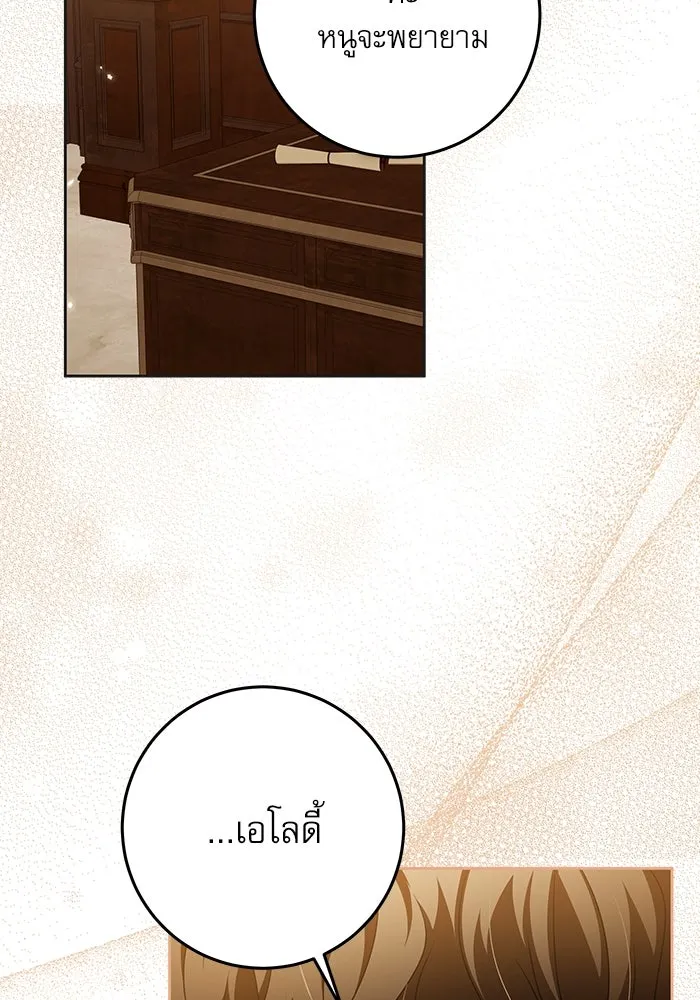 ครอบครัวตัวร้ายปล่อยฉันไปเถอะ ตอนที่ 26 รูปที่ 101