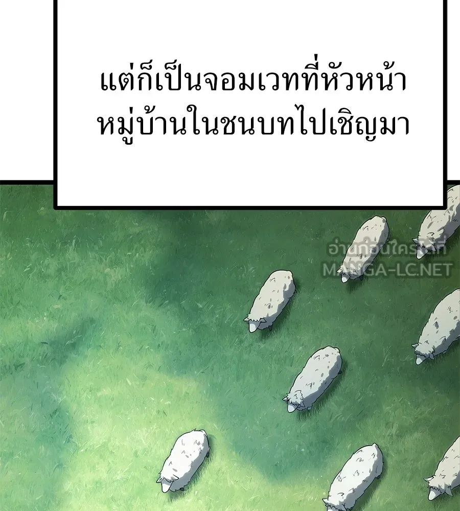 จอมเวทคนเลี้ยงแกะ ตอนที่ 1 รูปที่ 108