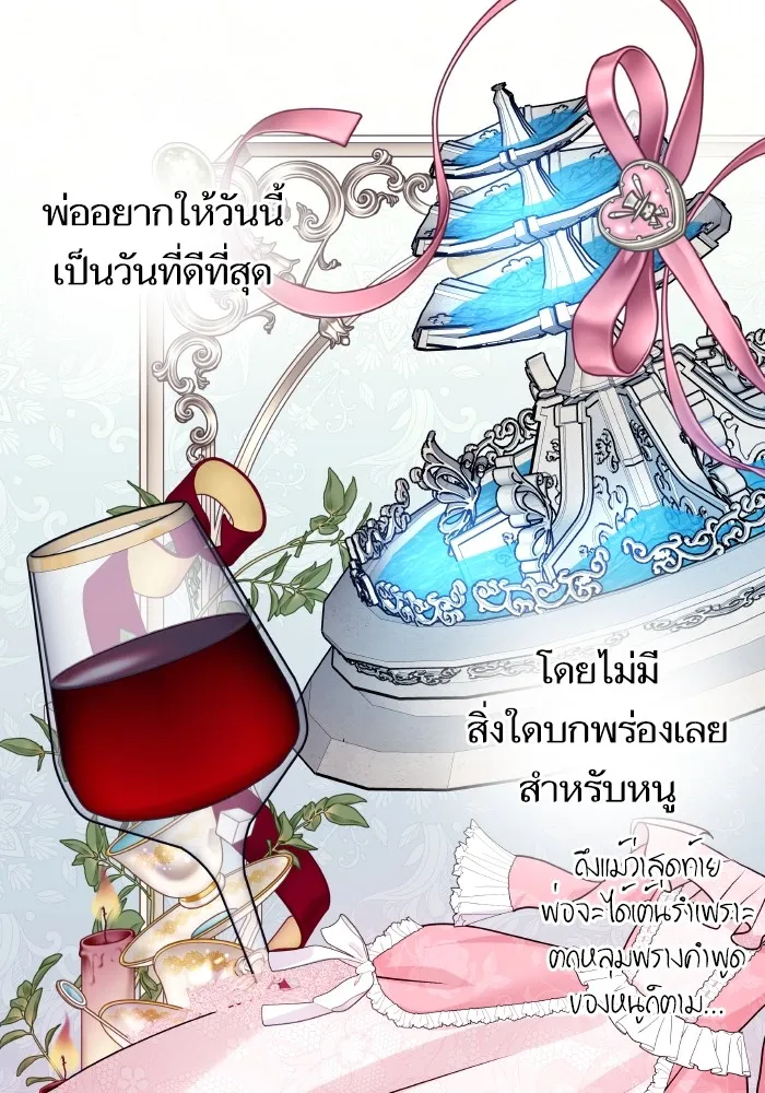 บุตรสาวของดยุกปีศาจ ตอนที่ 122 รูปที่ 74