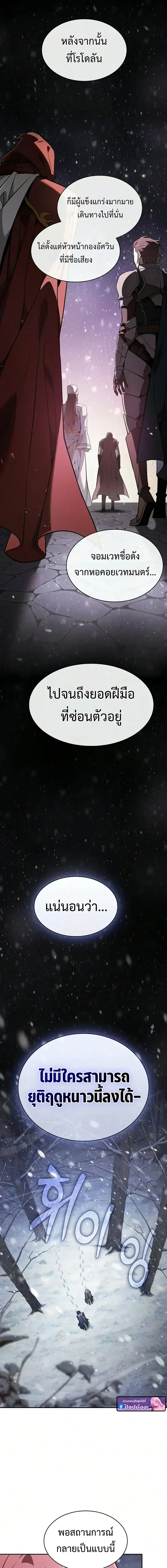 Academy_s Genius Swordmaster น_กดาบอ_จฉร_ยะจากอะคาเดม_ ตอนที่ ตอนที่ 134 รูปที่ 5