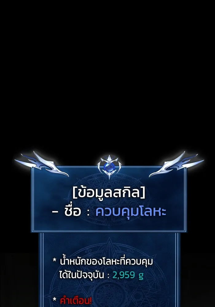 เพลเยอร์นักกินเหล็ก ตอนที่ 10 รูปที่ 112