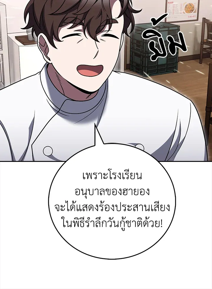 The Delivery Man From Murim ตอนที่ ตอนที่ 70 รูปที่ 84