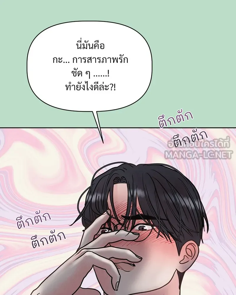 รักนี้ไม่ต้องมีเซนส์ ตอนที่ 12 รูปที่ 120