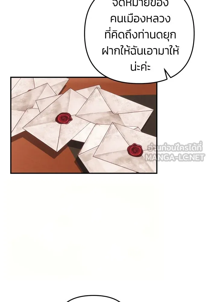 ฉันจะจีบท่านดยุกแดนเหนือ ตอนที่ 12 รูปที่ 42