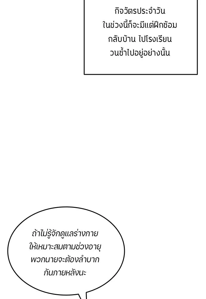 นักเตะแข้งสวรรค์ ตอนที่ 58 รูปที่ 52