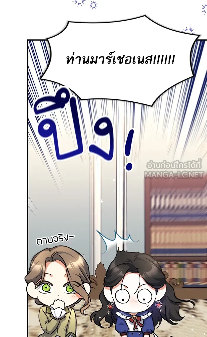 แด่ตัวละครโปรดที่ถูกทิ้ง ตอนที่ 29 รูปที่ 105