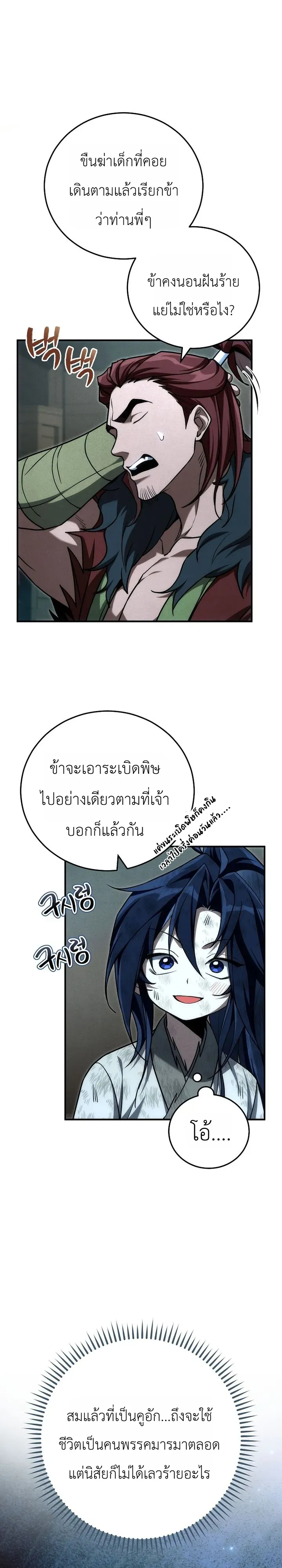 Third-Rate Martial Family Becomes the Best Under Heaven ข_าเน_ยแหละ จะพาตระก_ลช_นสามเป_นหน_งในใต_หล_า_ ตอนที่ ตอนที่ 7 รูปที่ 18