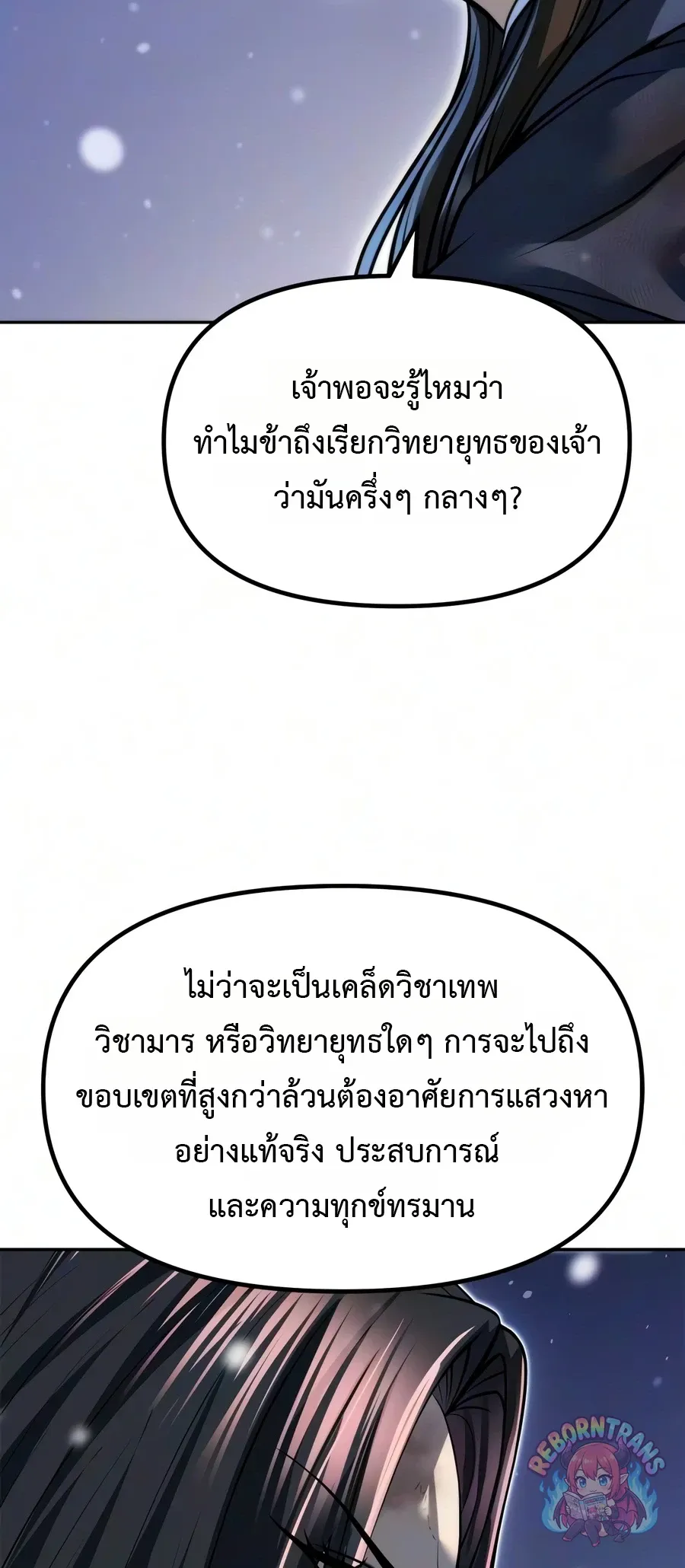 Chronicles of the Demon Faction ตำนานการเก_ดใหม_ในล_ทธ_มาร ตอนที่ ตอนที่ 172 รูปที่ 81