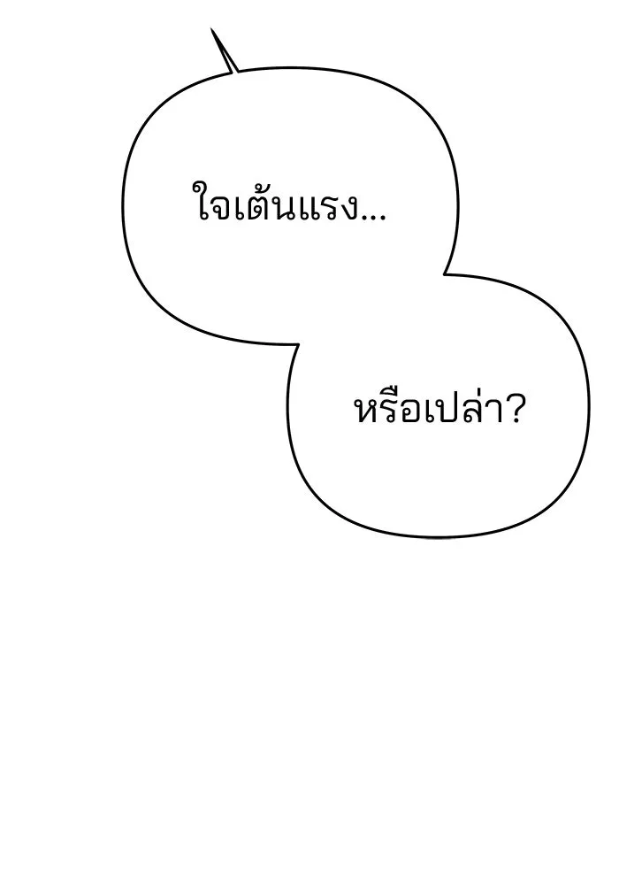 เกมรักจับสามี ตอนที่ 66 รูปที่ 118
